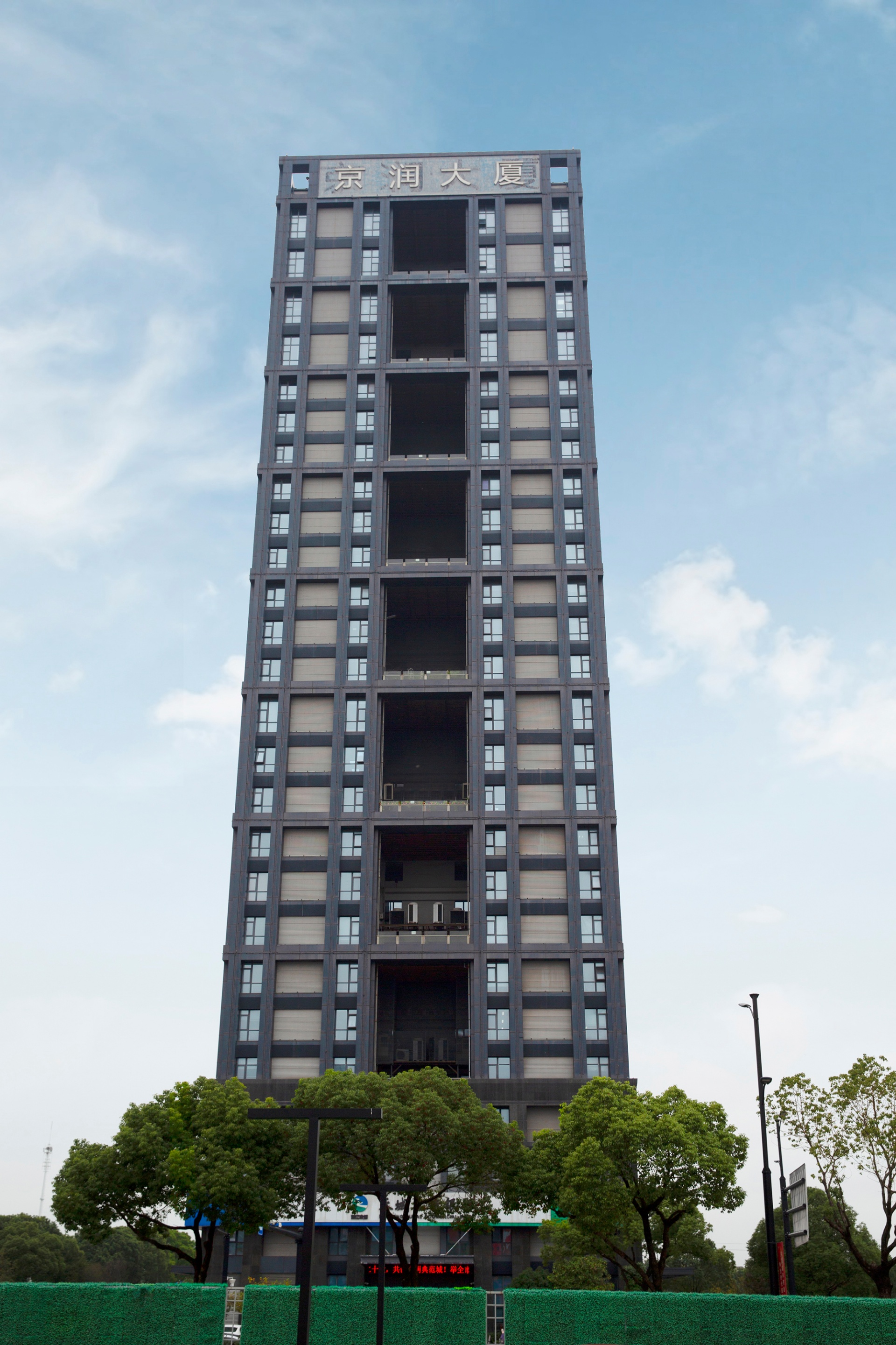 京潤大廈