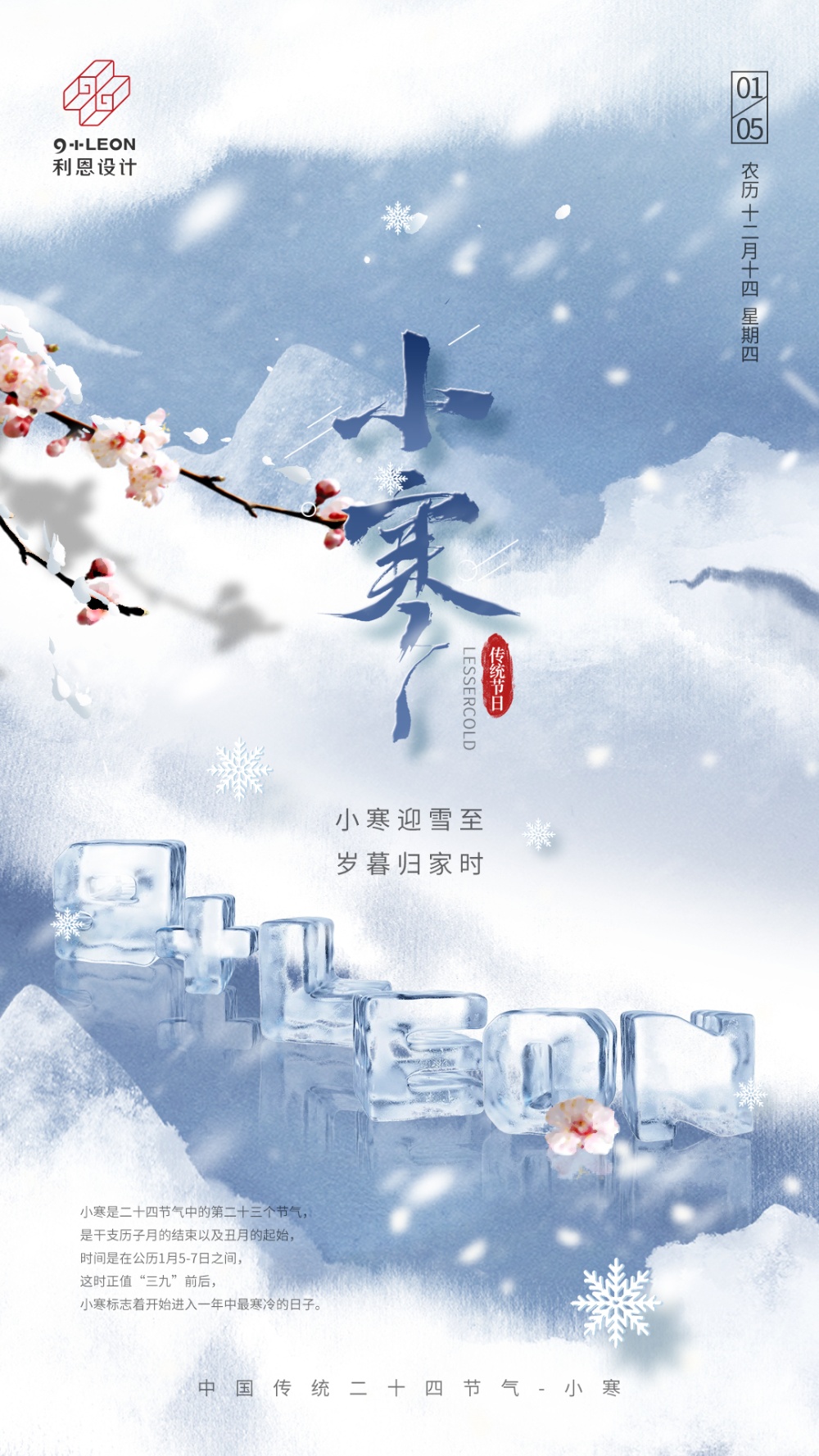 小寒11