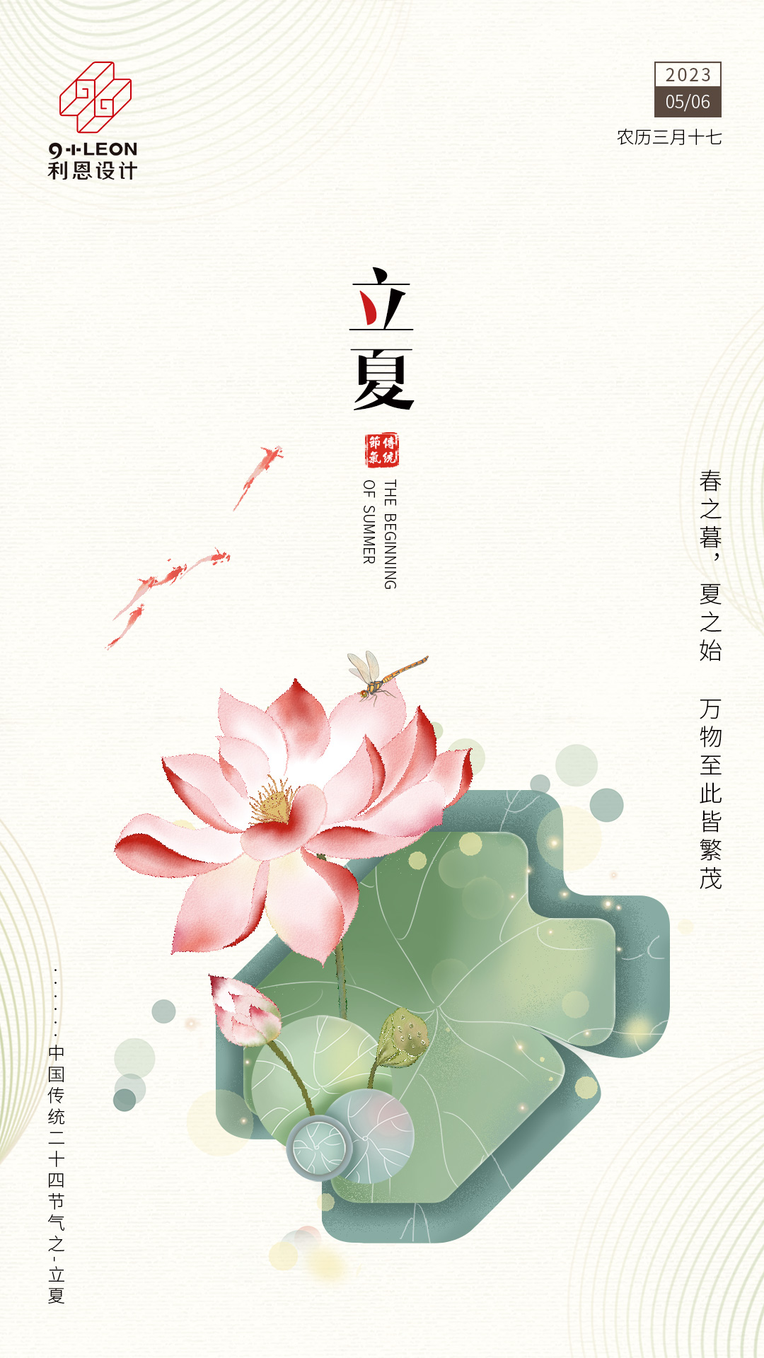立夏2.jpg