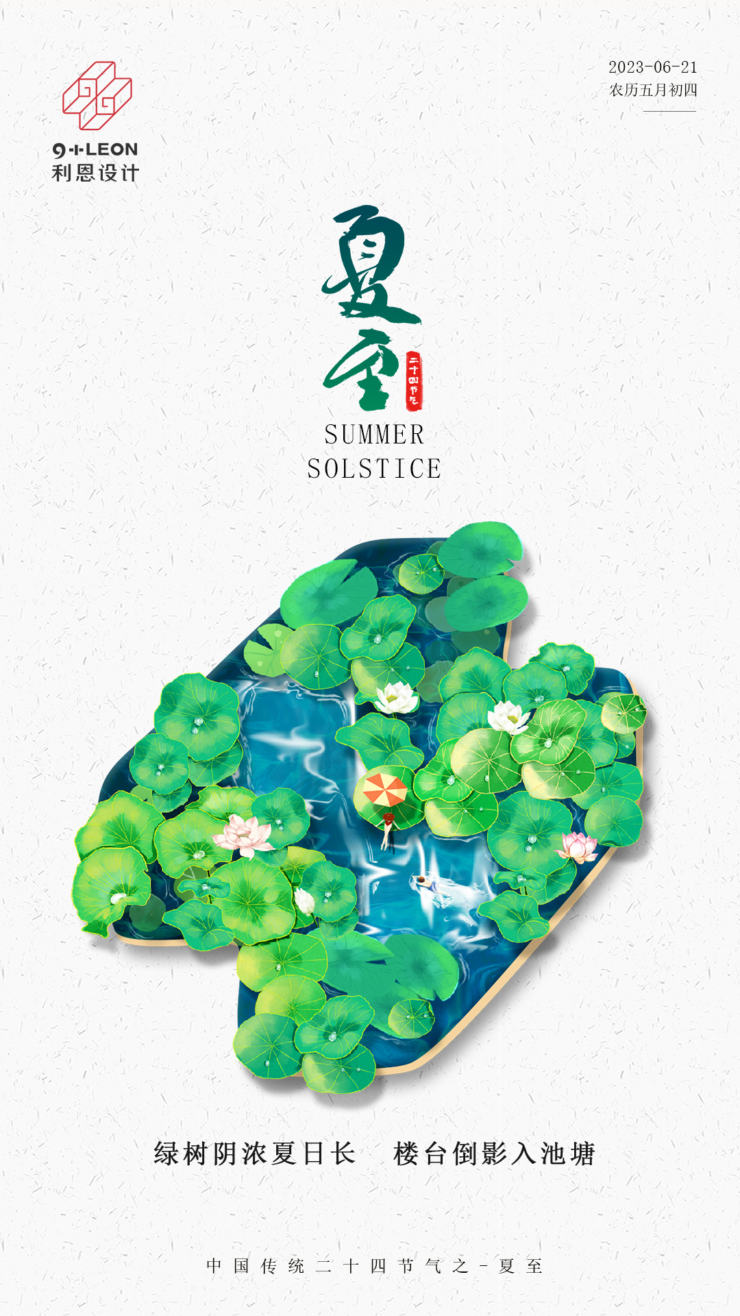 夏至-(1).jpg