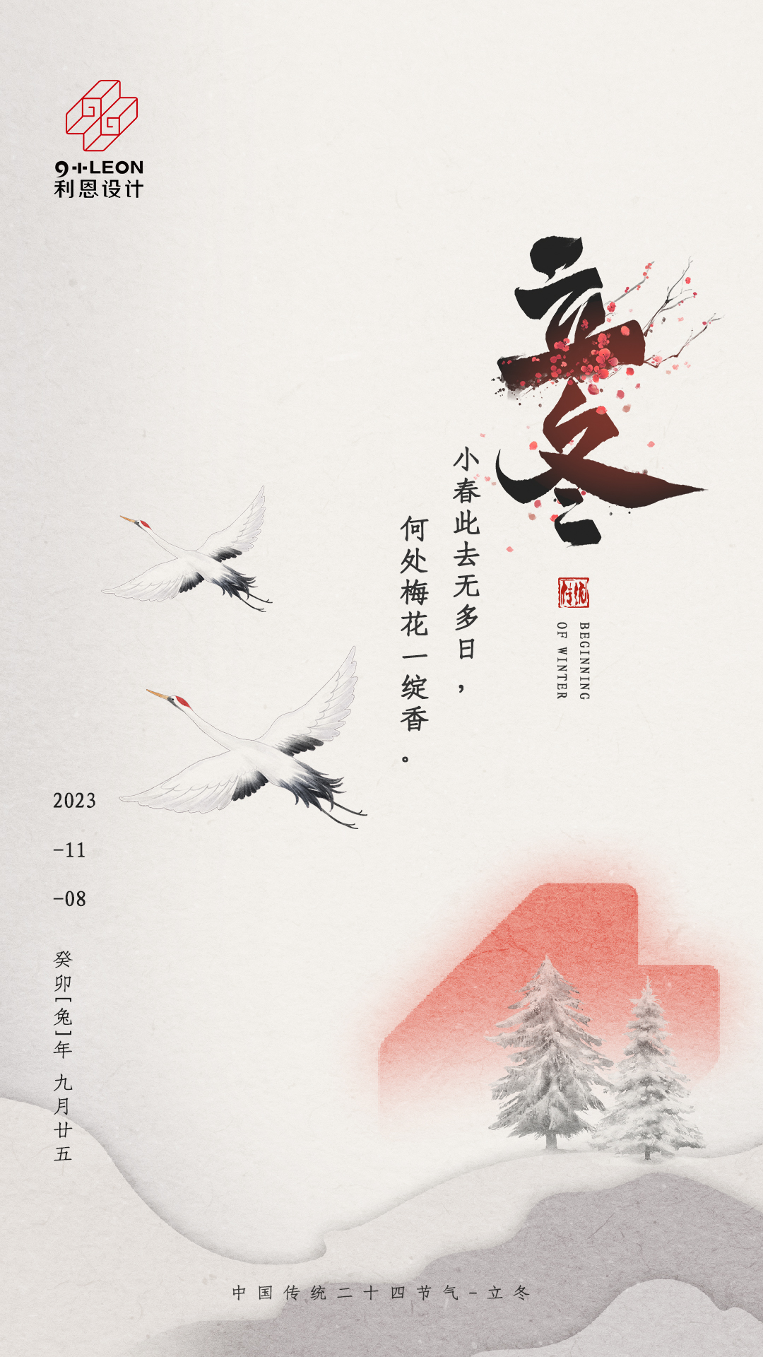 立冬.jpg