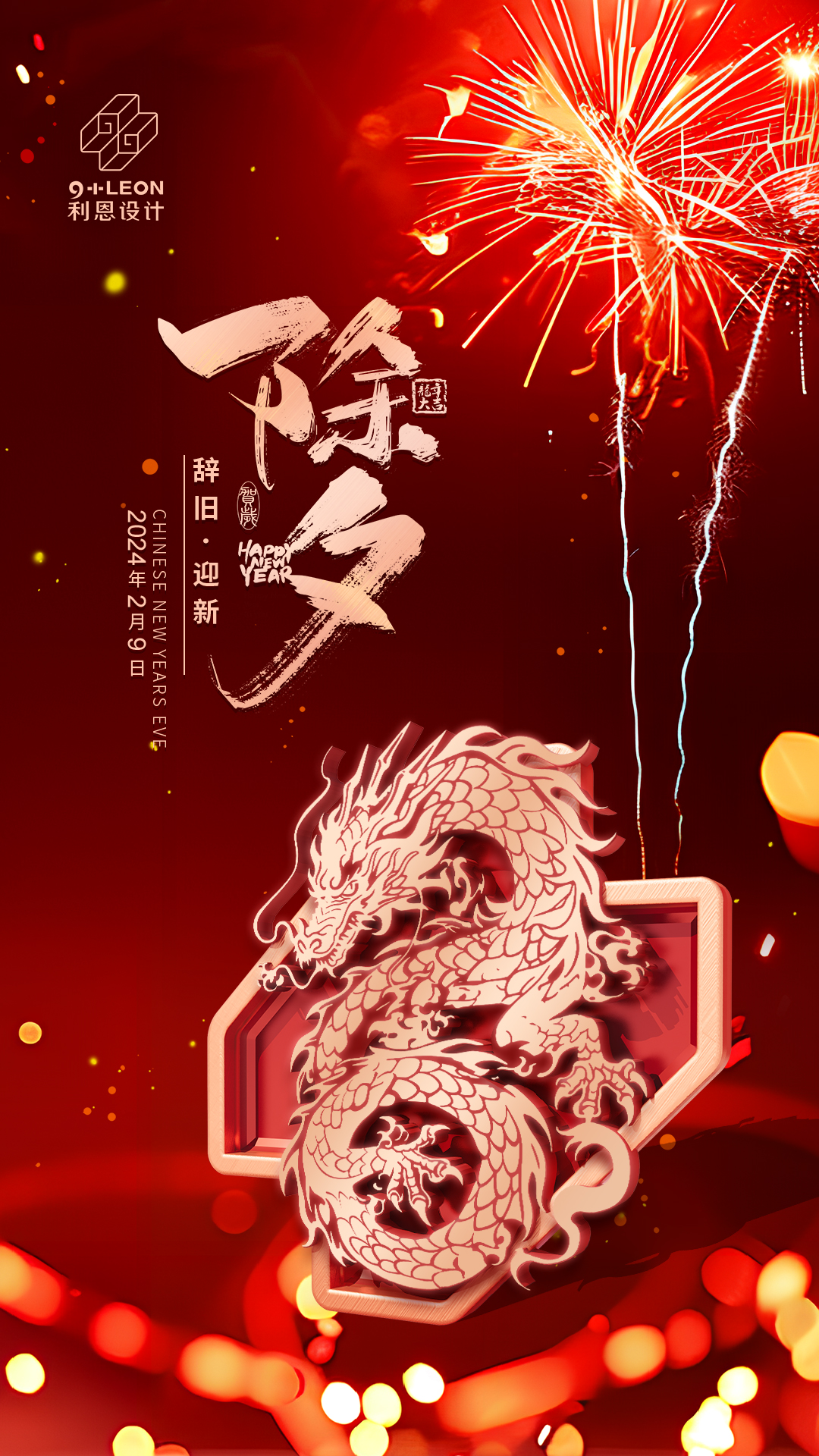 2月9日-除夕.jpg
