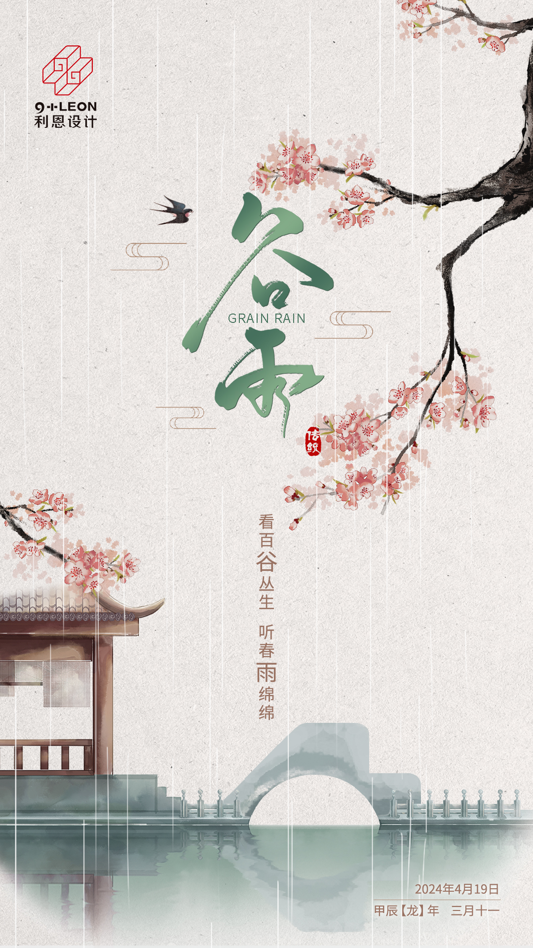 谷雨.jpg