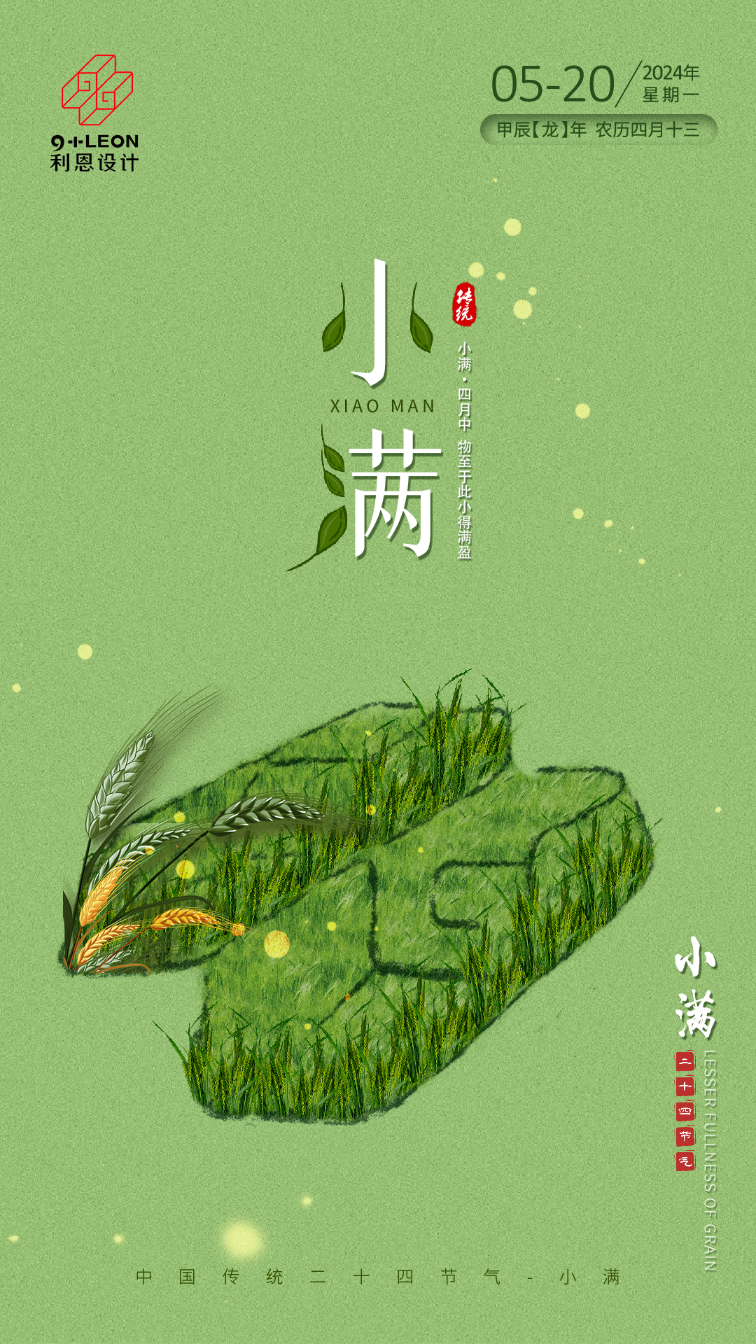 小滿.jpg