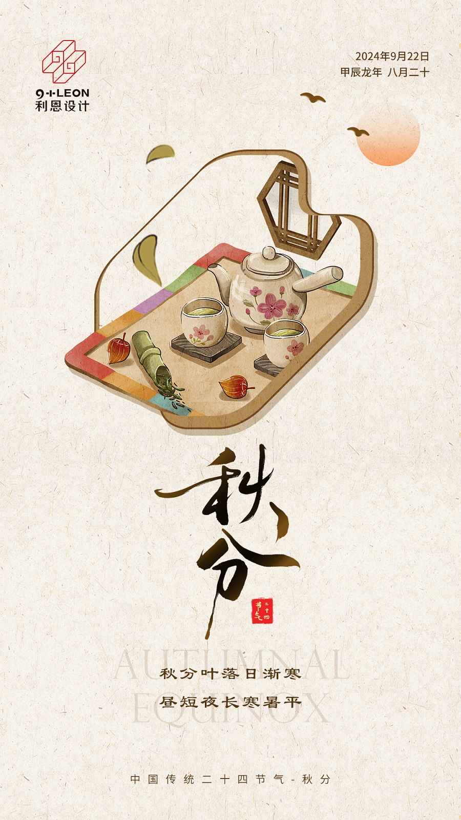 秋分2.jpg