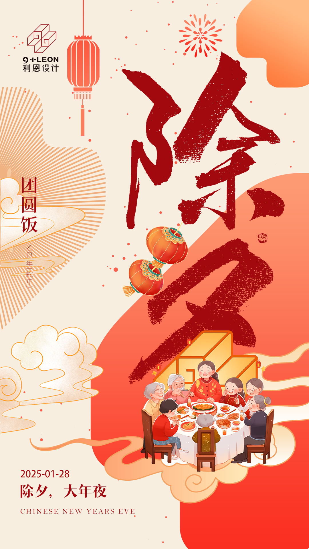 1-28  除夕.jpg