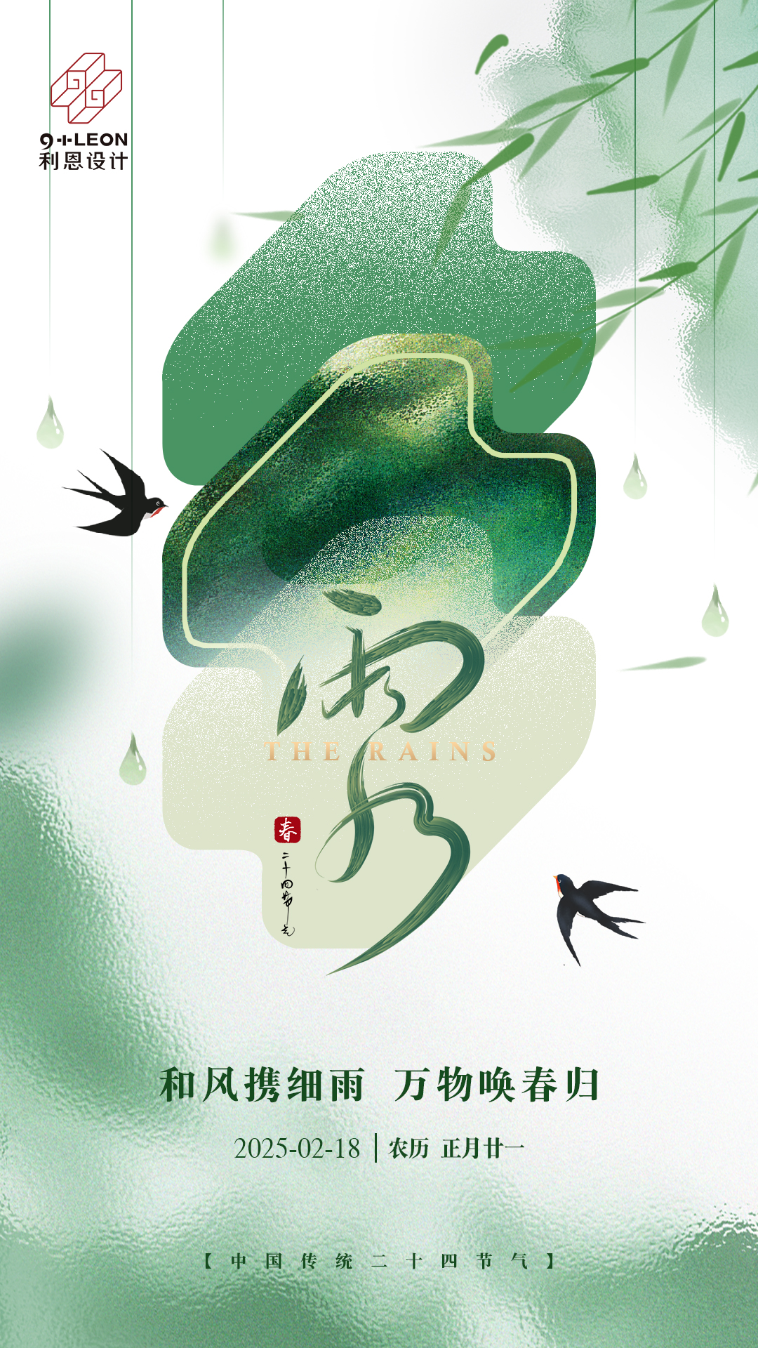雨水2.jpg