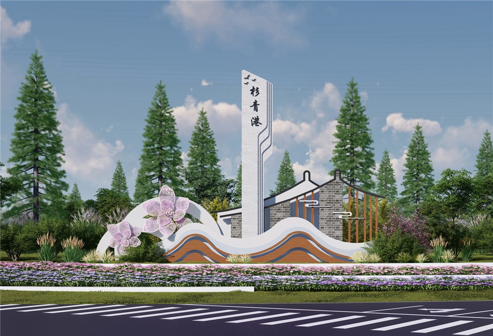 新倉(cāng)鎮(zhèn)杉青港村省級(jí)未來鄉(xiāng)村創(chuàng)建方案