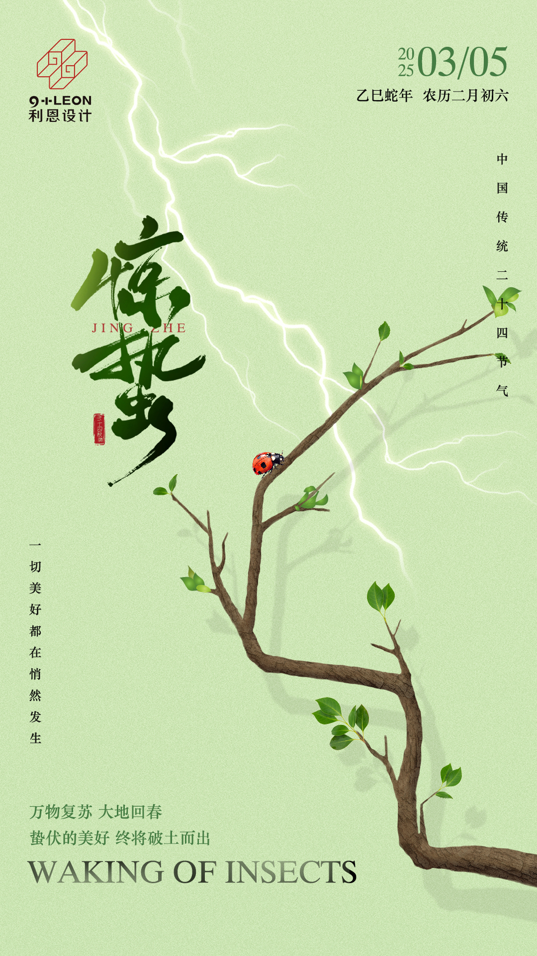 驚蟄2.jpg
