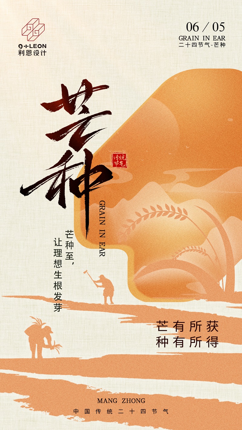 芒種-恢復(fù)的.jpg