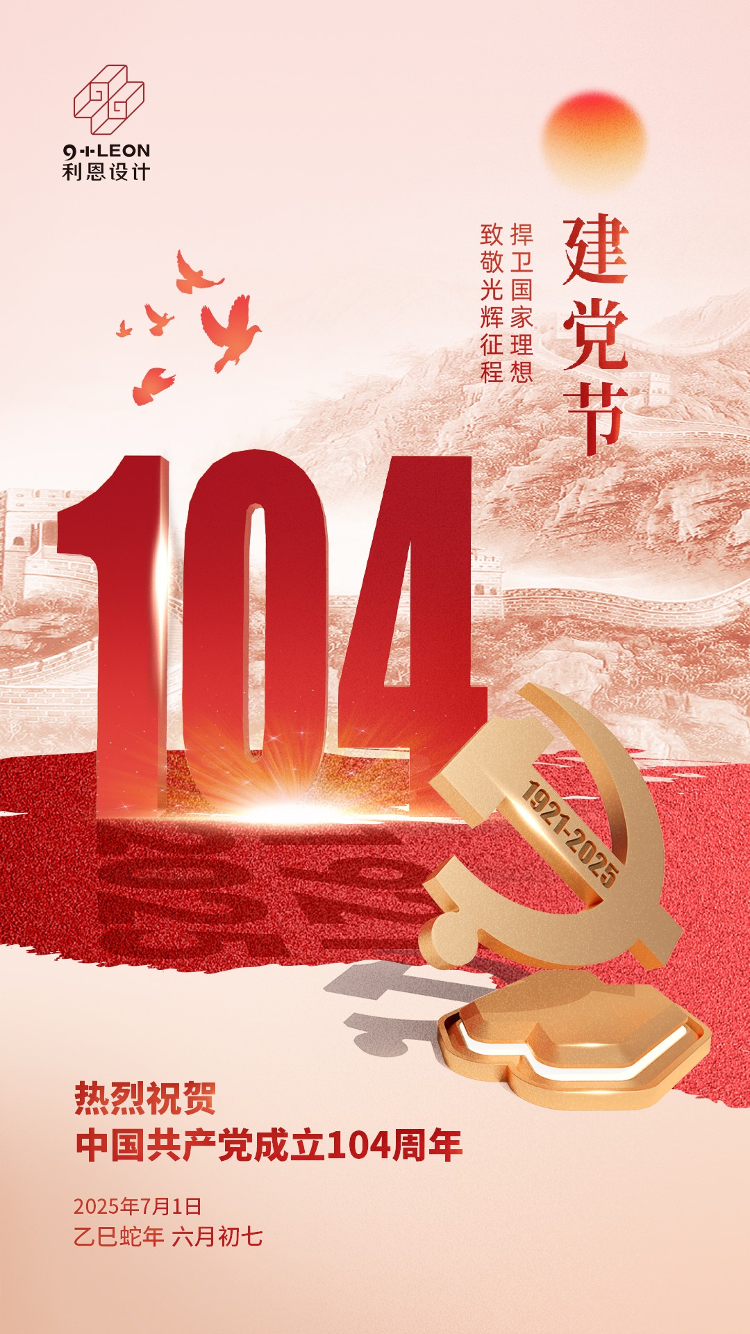 建黨節(jié).jpg