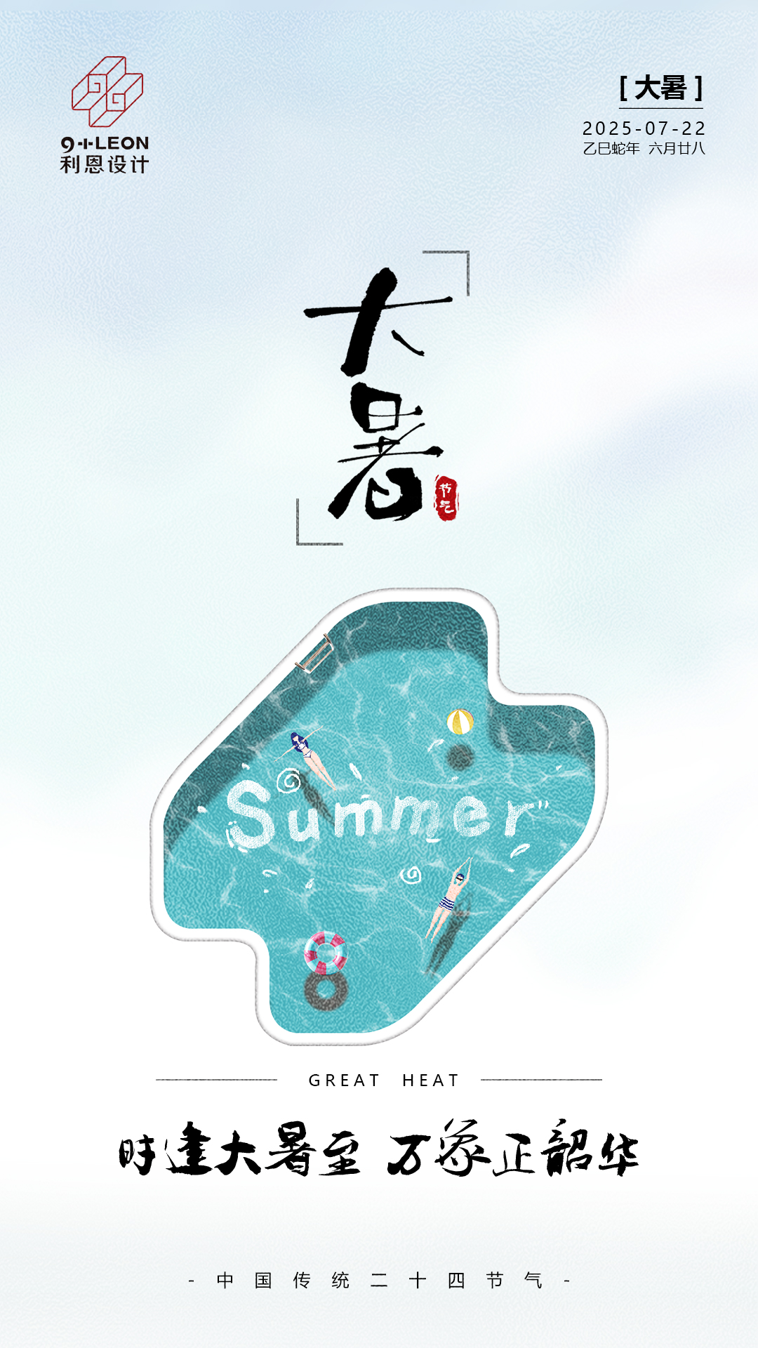 大暑4.jpg