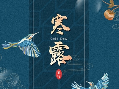 寒露