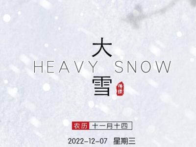 大寒