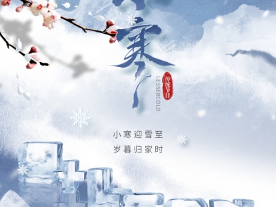 小寒