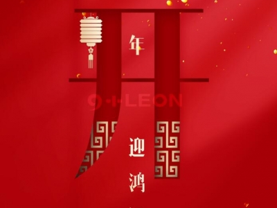 新年，開(kāi)工大吉！