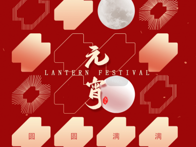 元宵