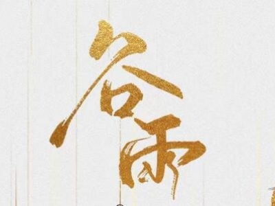 谷雨