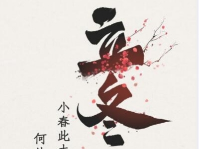立冬