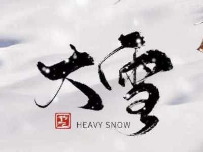 大雪