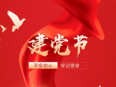 建黨節(jié)