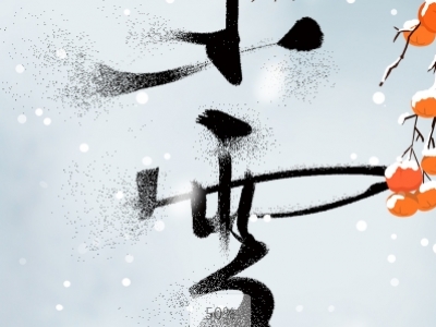 小雪
