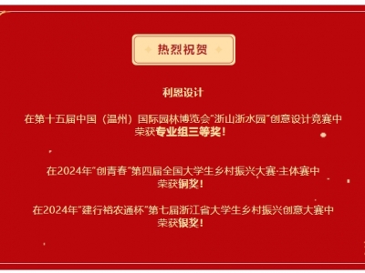 【喜報(bào)】近期利恩設(shè)計(jì)獲獎(jiǎng)成果！