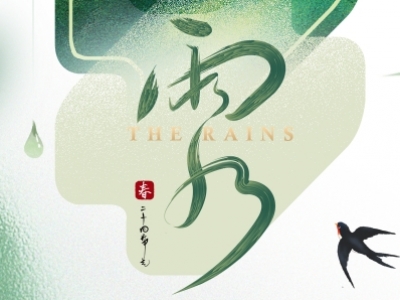 雨水