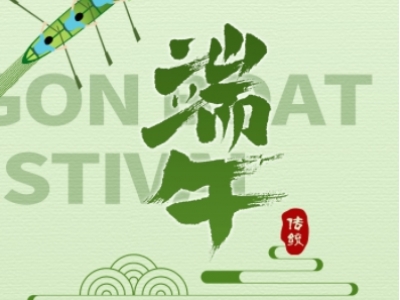 端午