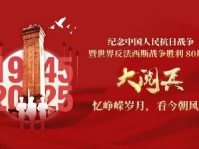 銘記抗戰(zhàn)歷史，弘揚(yáng)偉大精神 —— 利恩設(shè)計(jì)黨、團(tuán)支部活動(dòng)